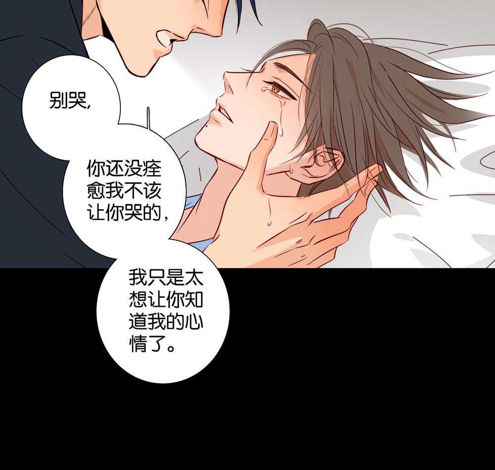 《爱我于荒野》漫画最新章节第37话 37免费下拉式在线观看章节第【38】张图片