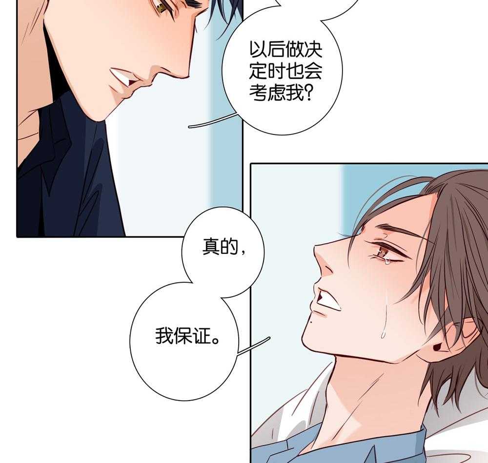 《爱我于荒野》漫画最新章节第37话 37免费下拉式在线观看章节第【30】张图片