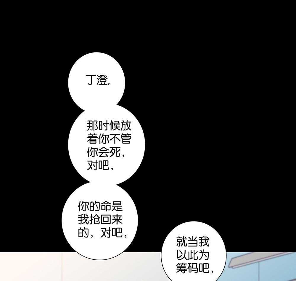 《爱我于荒野》漫画最新章节第37话 37免费下拉式在线观看章节第【37】张图片