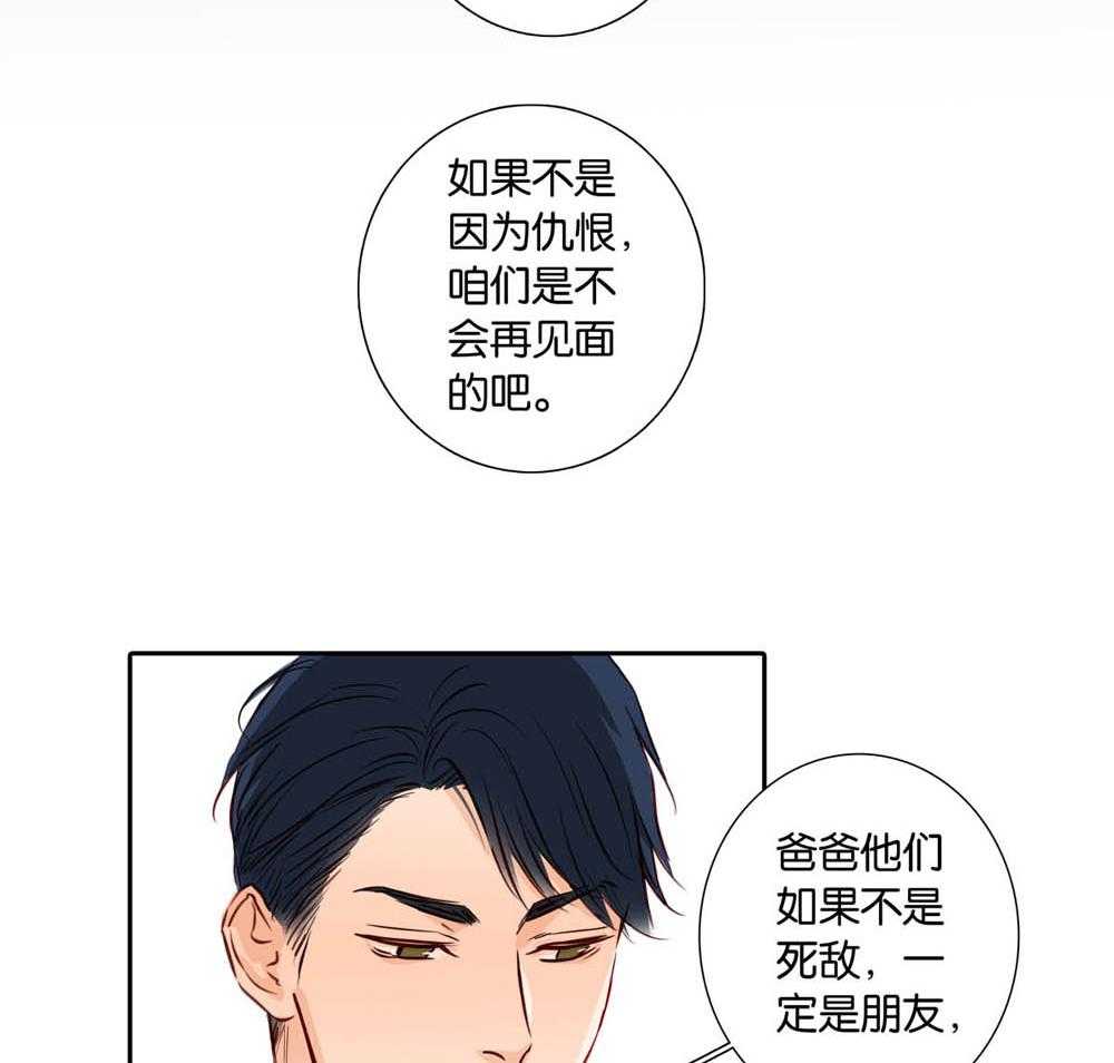 《爱我于荒野》漫画最新章节第38话 番外1免费下拉式在线观看章节第【38】张图片