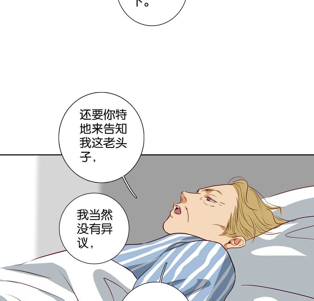 《爱我于荒野》漫画最新章节第39话 番外2免费下拉式在线观看章节第【31】张图片