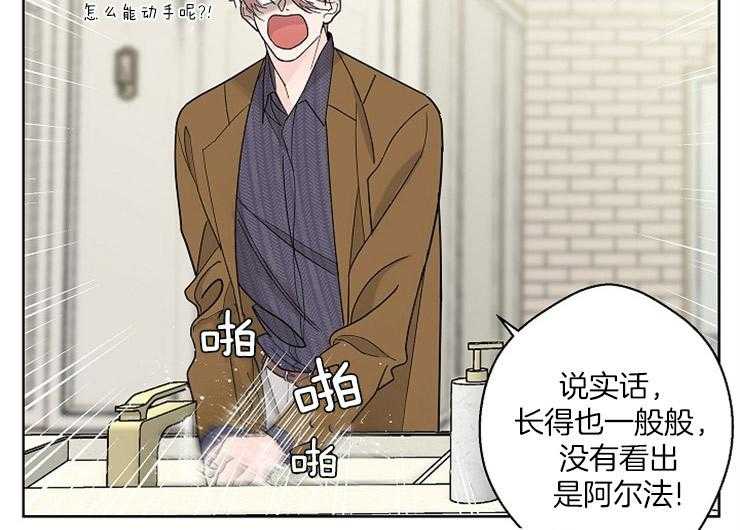 《炒豆子会发芽吗》漫画最新章节第1话 1_失败的猎艳免费下拉式在线观看章节第【20】张图片