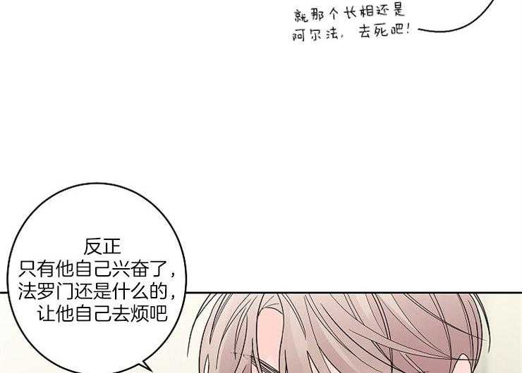 《炒豆子会发芽吗》漫画最新章节第1话 1_失败的猎艳免费下拉式在线观看章节第【19】张图片