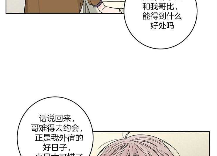 《炒豆子会发芽吗》漫画最新章节第1话 1_失败的猎艳免费下拉式在线观看章节第【14】张图片