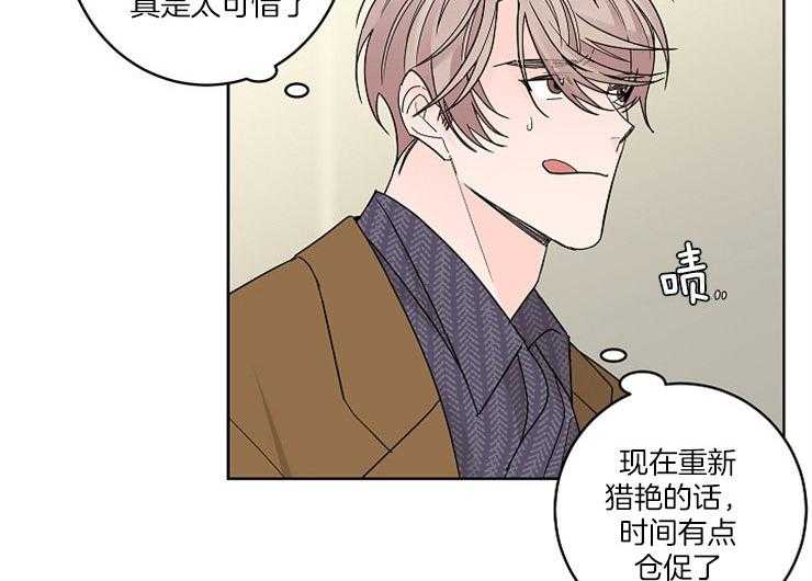 《炒豆子会发芽吗》漫画最新章节第1话 1_失败的猎艳免费下拉式在线观看章节第【13】张图片