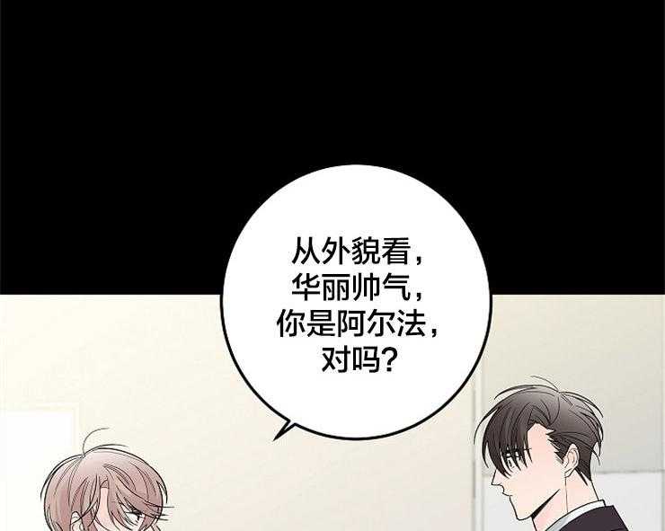 《炒豆子会发芽吗》漫画最新章节第2话 2_是那时的阿尔法免费下拉式在线观看章节第【33】张图片