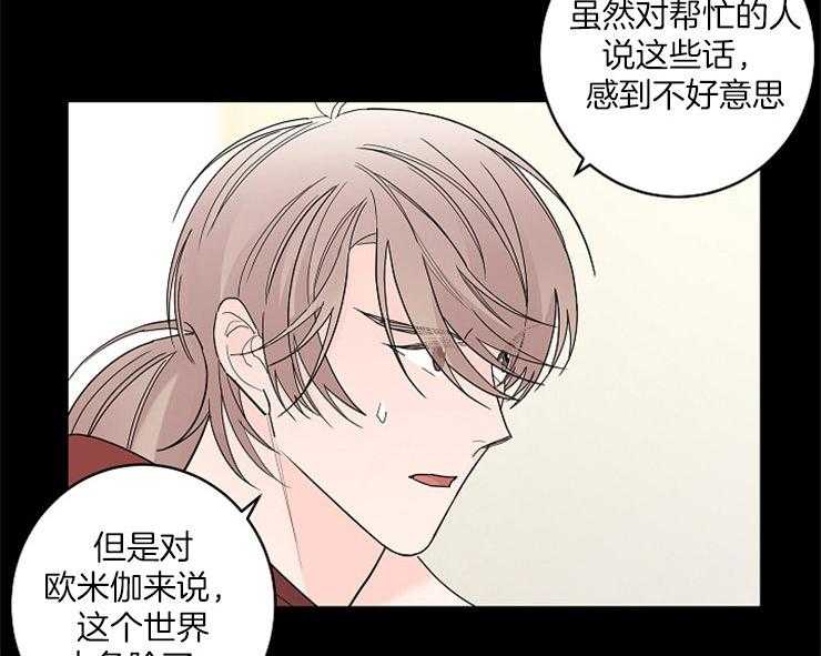 《炒豆子会发芽吗》漫画最新章节第2话 2_是那时的阿尔法免费下拉式在线观看章节第【31】张图片