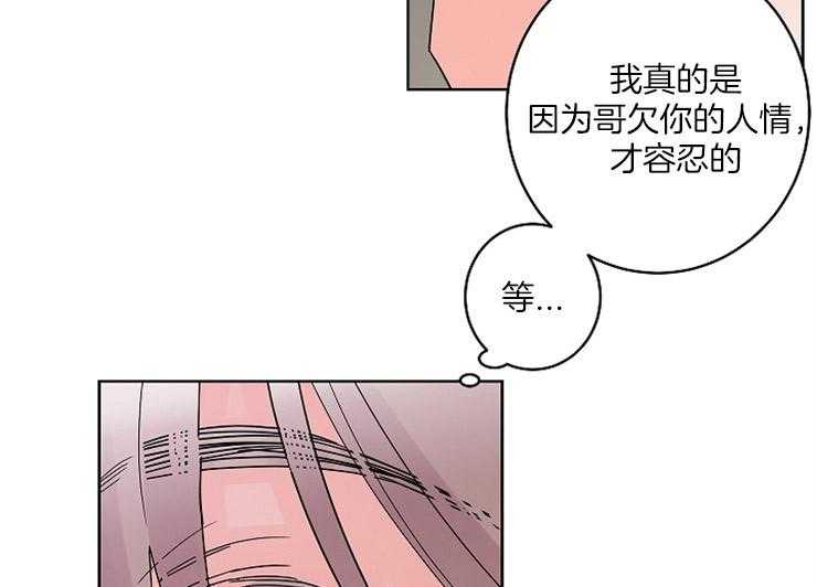 《炒豆子会发芽吗》漫画最新章节第6话 6_无法保持风度免费下拉式在线观看章节第【46】张图片