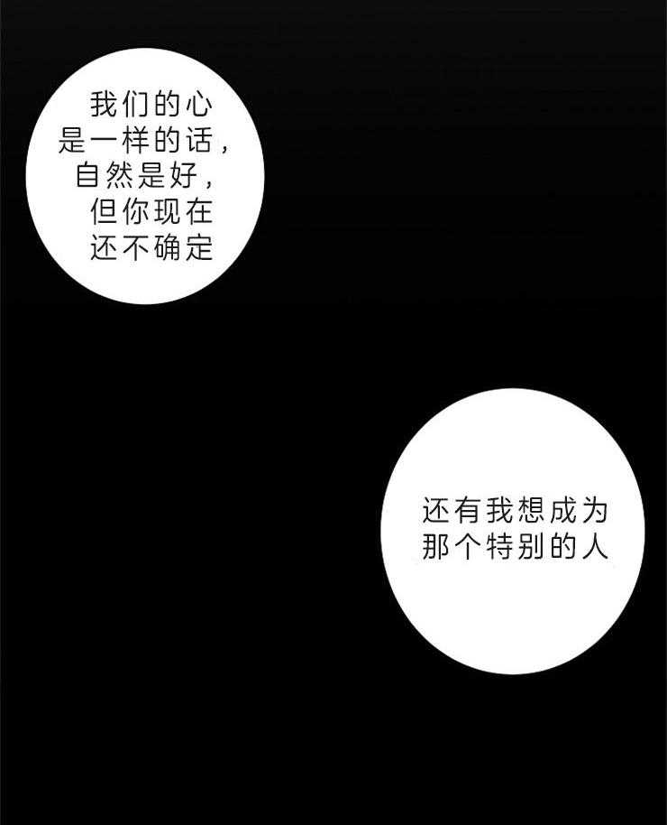 《炒豆子会发芽吗》漫画最新章节第13话 13_成为你特别的人免费下拉式在线观看章节第【13】张图片