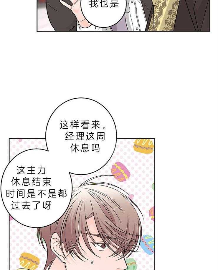 《炒豆子会发芽吗》漫画最新章节第15话 15_你要偿还我免费下拉式在线观看章节第【24】张图片