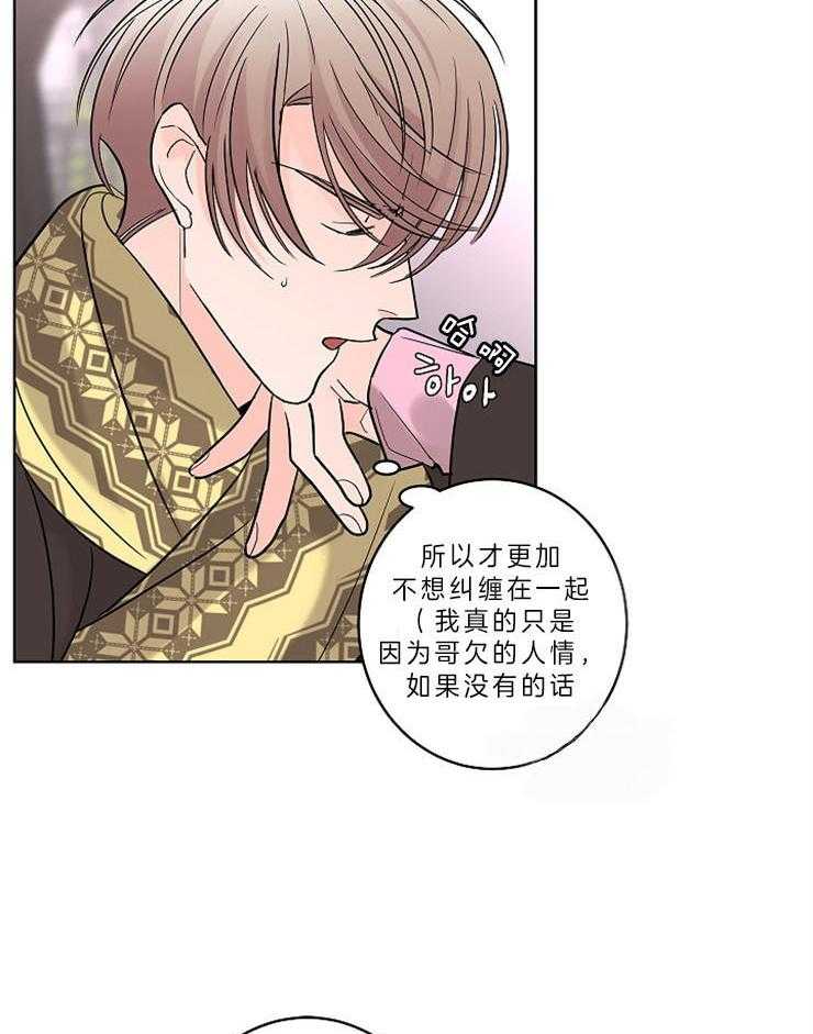 《炒豆子会发芽吗》漫画最新章节第15话 15_你要偿还我免费下拉式在线观看章节第【4】张图片