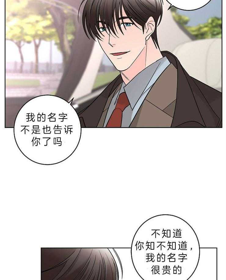 《炒豆子会发芽吗》漫画最新章节第15话 15_你要偿还我免费下拉式在线观看章节第【6】张图片