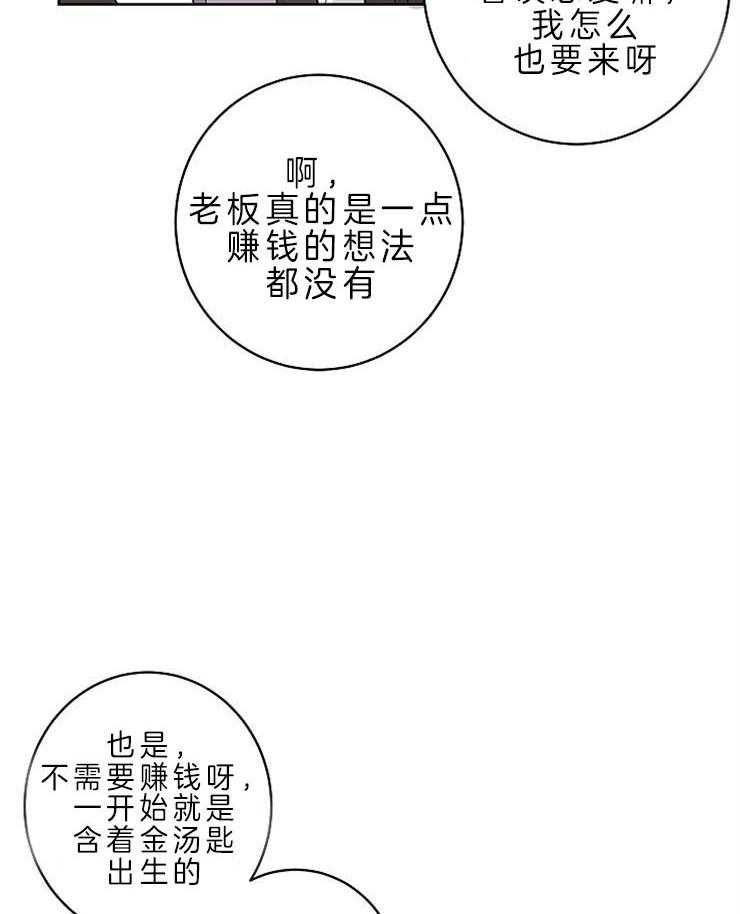 《炒豆子会发芽吗》漫画最新章节第15话 15_你要偿还我免费下拉式在线观看章节第【21】张图片