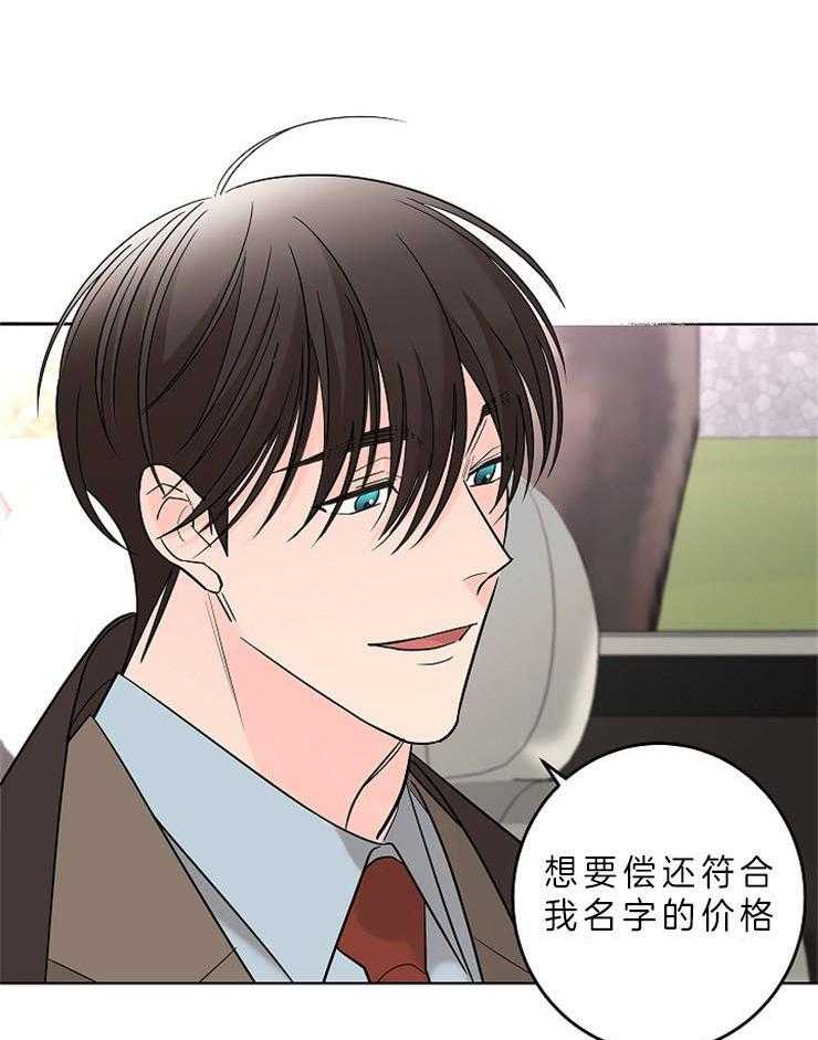 《炒豆子会发芽吗》漫画最新章节第15话 15_你要偿还我免费下拉式在线观看章节第【2】张图片