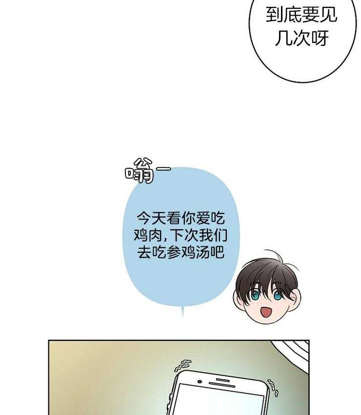 《炒豆子会发芽吗》漫画最新章节第20话 20_距离感免费下拉式在线观看章节第【2】张图片