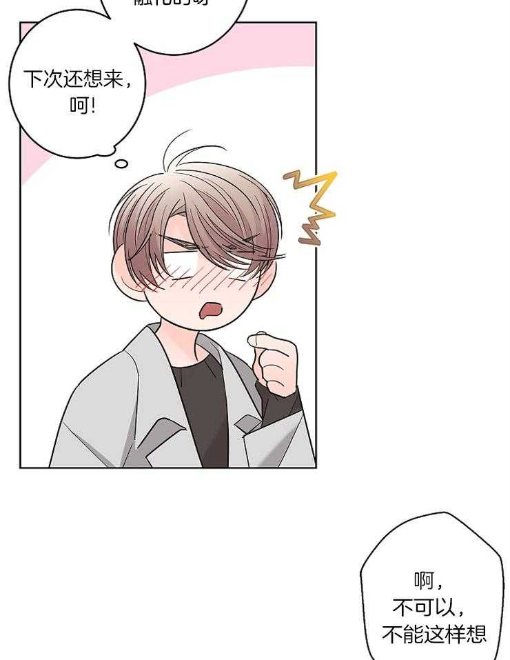 《炒豆子会发芽吗》漫画最新章节第20话 20_距离感免费下拉式在线观看章节第【24】张图片