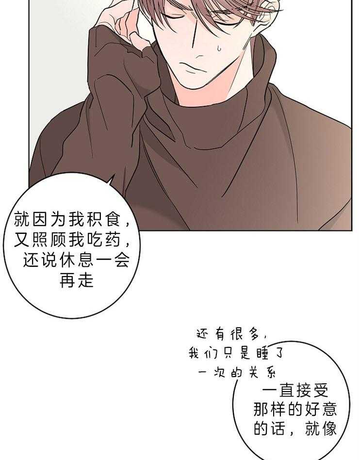 《炒豆子会发芽吗》漫画最新章节第23话 不想再有错觉免费下拉式在线观看章节第【28】张图片