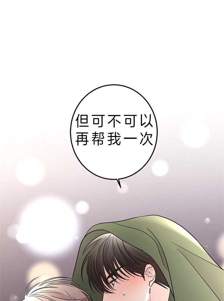 《炒豆子会发芽吗》漫画最新章节第24话 越过你的界限免费下拉式在线观看章节第【22】张图片