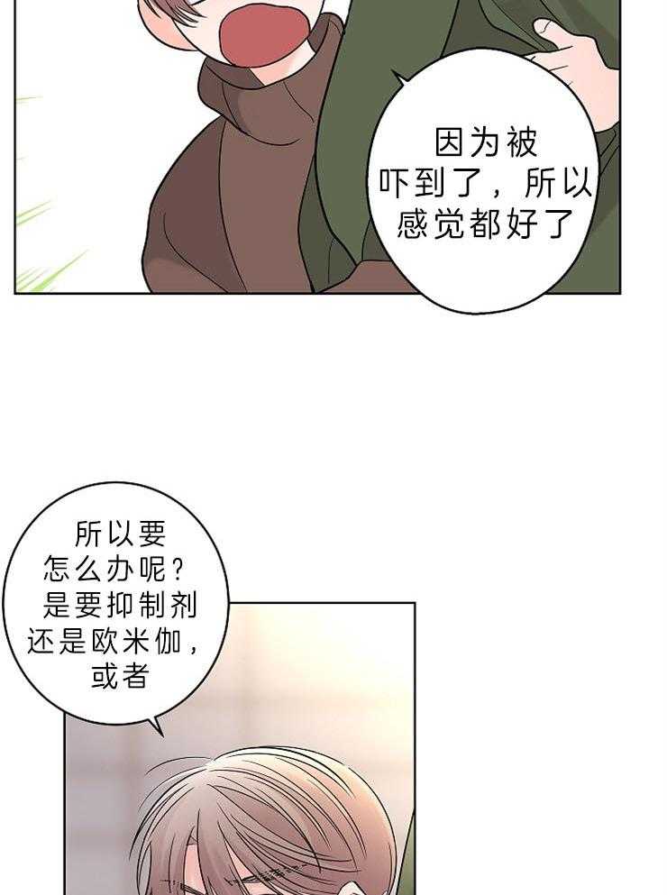 《炒豆子会发芽吗》漫画最新章节第24话 越过你的界限免费下拉式在线观看章节第【25】张图片