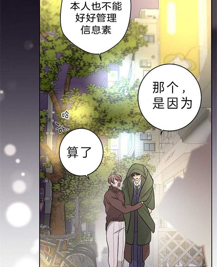 《炒豆子会发芽吗》漫画最新章节第24话 越过你的界限免费下拉式在线观看章节第【27】张图片