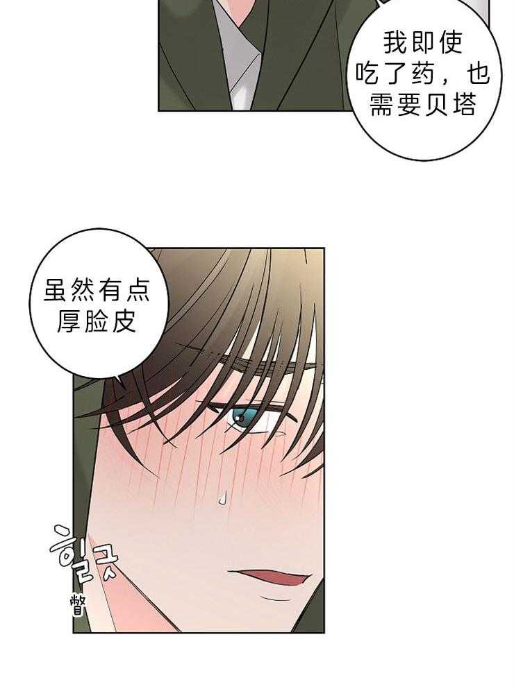 《炒豆子会发芽吗》漫画最新章节第24话 越过你的界限免费下拉式在线观看章节第【23】张图片