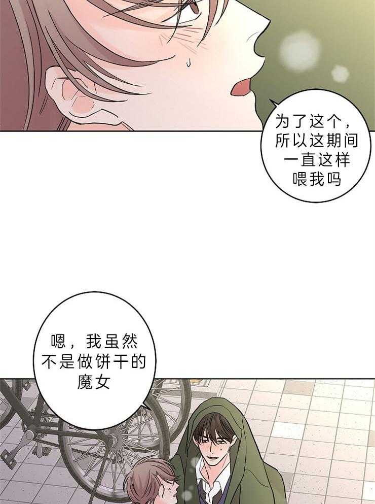 《炒豆子会发芽吗》漫画最新章节第24话 越过你的界限免费下拉式在线观看章节第【20】张图片