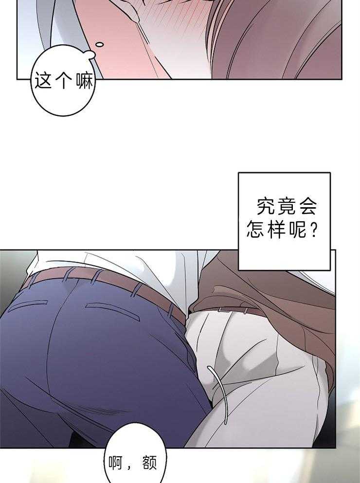 《炒豆子会发芽吗》漫画最新章节第24话 越过你的界限免费下拉式在线观看章节第【3】张图片