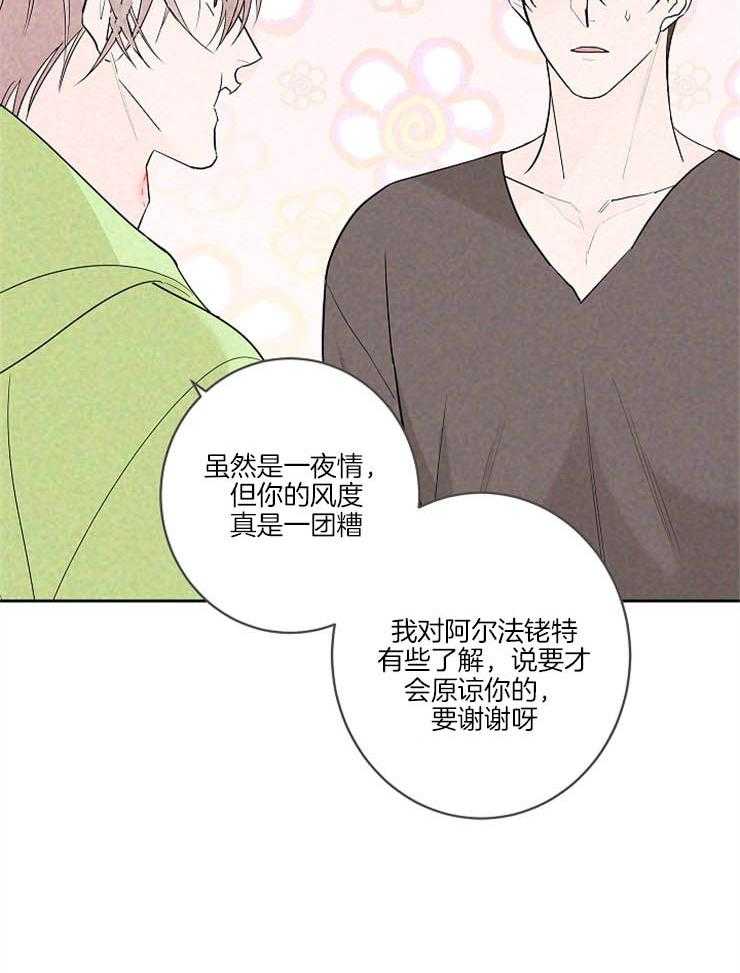 《炒豆子会发芽吗》漫画最新章节第25话 维持理性免费下拉式在线观看章节第【6】张图片