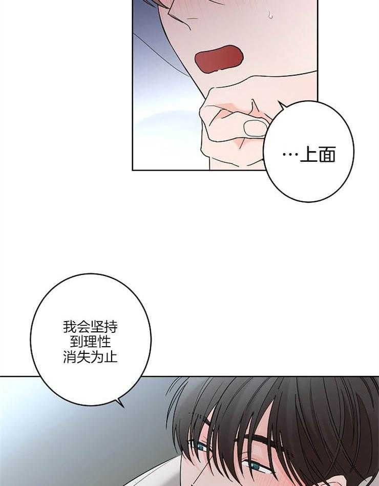 《炒豆子会发芽吗》漫画最新章节第26话 想对你温柔一点免费下拉式在线观看章节第【15】张图片