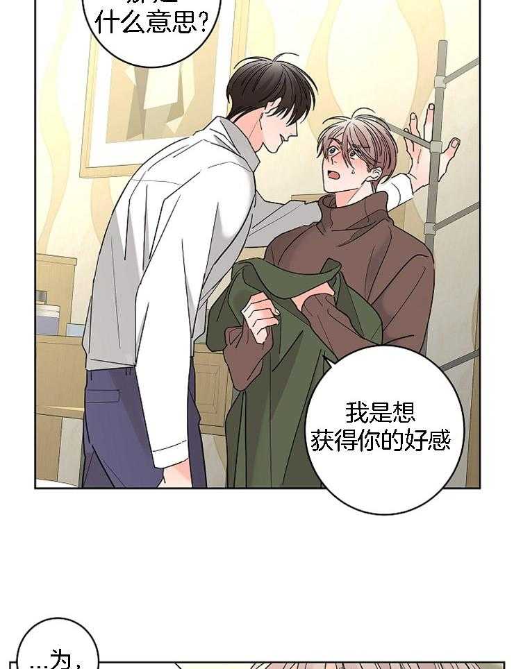 《炒豆子会发芽吗》漫画最新章节第31话 另有企图免费下拉式在线观看章节第【11】张图片