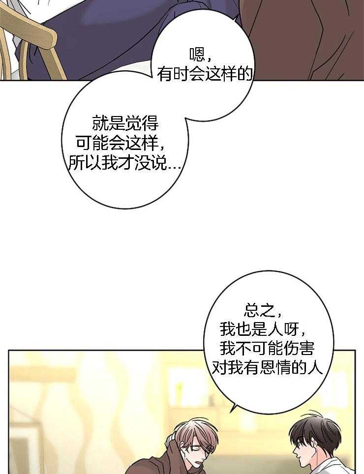 《炒豆子会发芽吗》漫画最新章节第31话 另有企图免费下拉式在线观看章节第【23】张图片