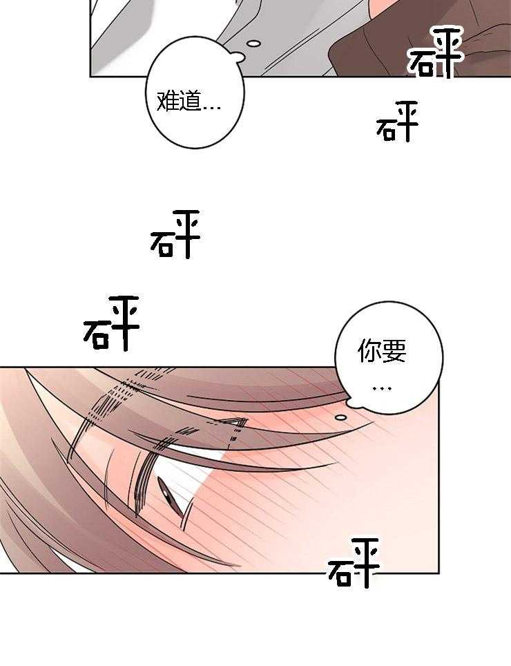 《炒豆子会发芽吗》漫画最新章节第31话 另有企图免费下拉式在线观看章节第【8】张图片