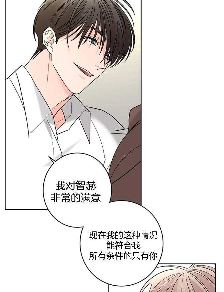 《炒豆子会发芽吗》漫画最新章节第31话 另有企图免费下拉式在线观看章节第【3】张图片