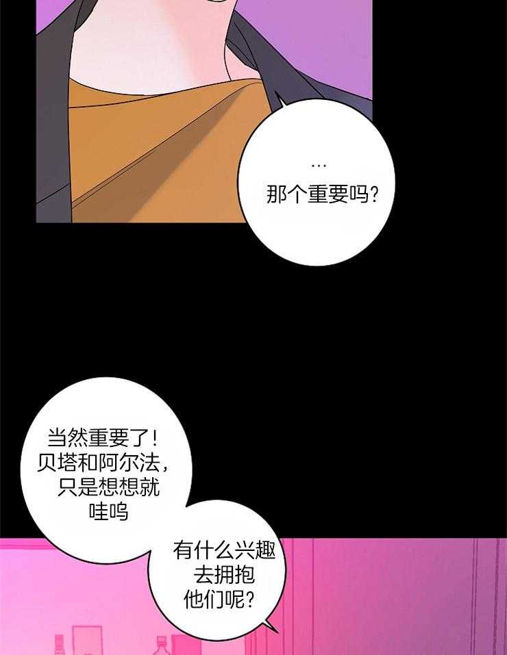 《炒豆子会发芽吗》漫画最新章节第36话 因为你是阿尔法免费下拉式在线观看章节第【13】张图片