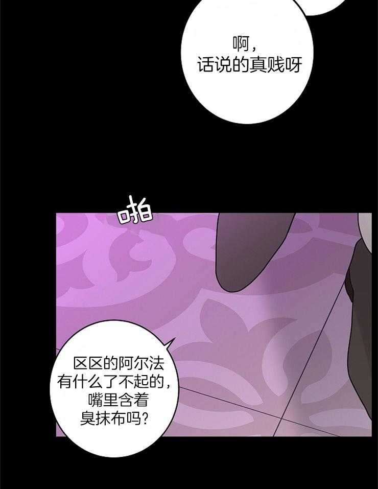 《炒豆子会发芽吗》漫画最新章节第36话 因为你是阿尔法免费下拉式在线观看章节第【4】张图片