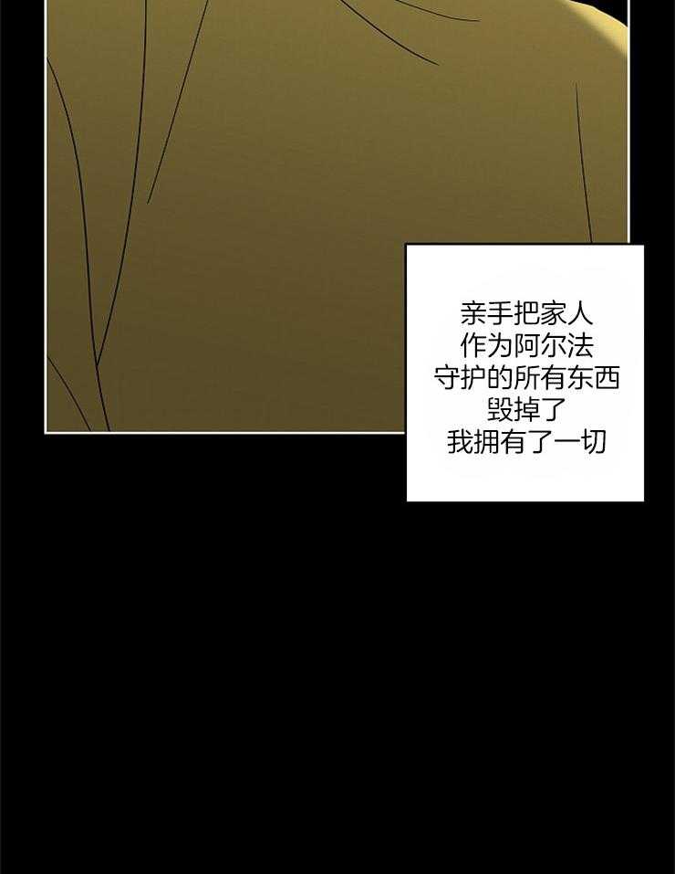 《炒豆子会发芽吗》漫画最新章节第36话 因为你是阿尔法免费下拉式在线观看章节第【22】张图片