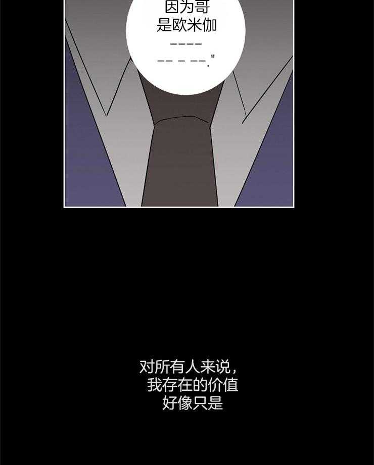 《炒豆子会发芽吗》漫画最新章节第36话 因为你是阿尔法免费下拉式在线观看章节第【25】张图片