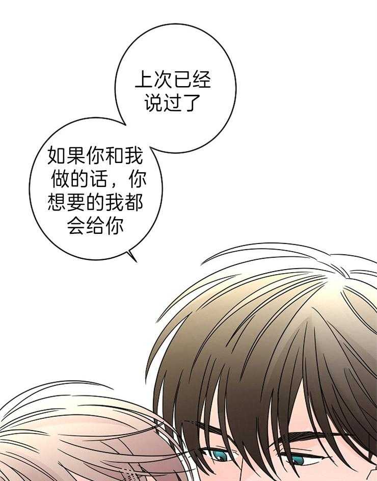 《炒豆子会发芽吗》漫画最新章节第46话 我需要你免费下拉式在线观看章节第【26】张图片