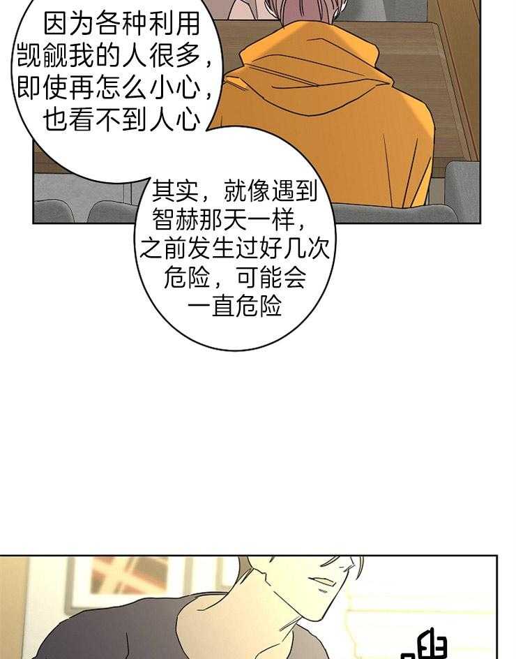 《炒豆子会发芽吗》漫画最新章节第46话 我需要你免费下拉式在线观看章节第【29】张图片