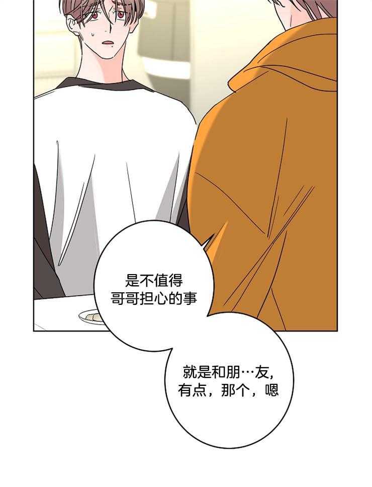 《炒豆子会发芽吗》漫画最新章节第50话 合约的关系免费下拉式在线观看章节第【17】张图片