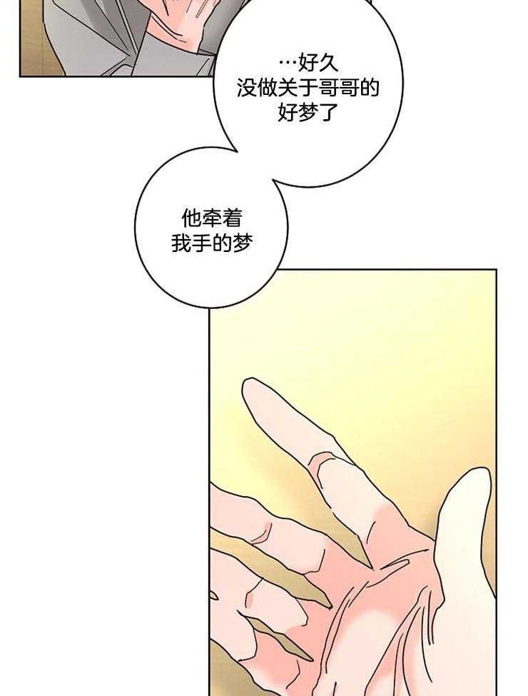 《炒豆子会发芽吗》漫画最新章节第51话 好梦免费下拉式在线观看章节第【31】张图片