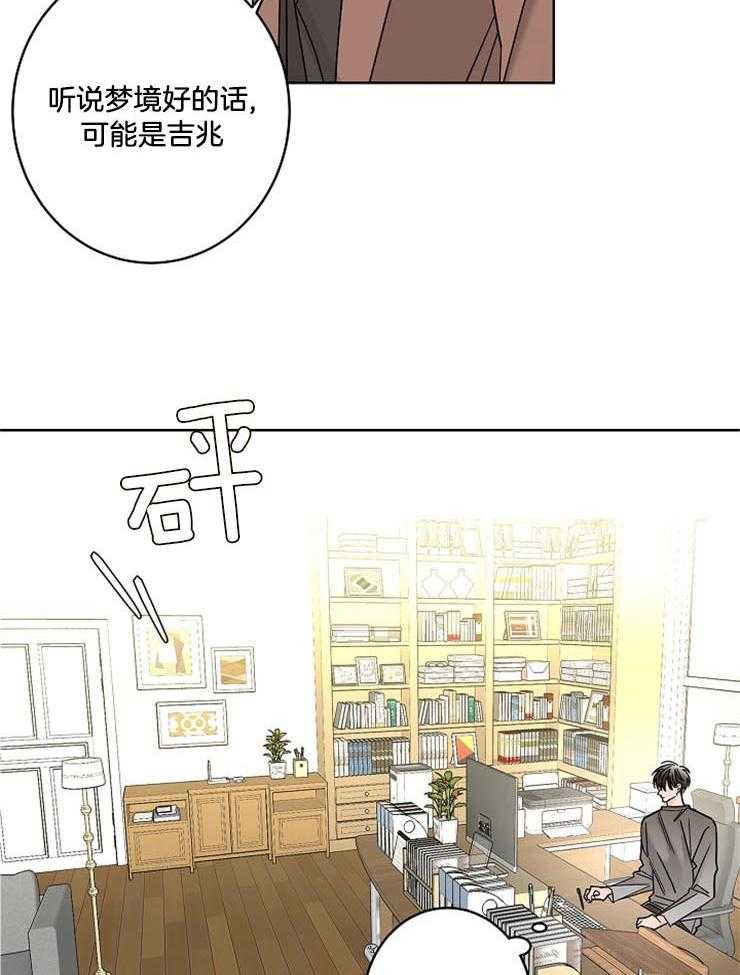 《炒豆子会发芽吗》漫画最新章节第51话 好梦免费下拉式在线观看章节第【33】张图片