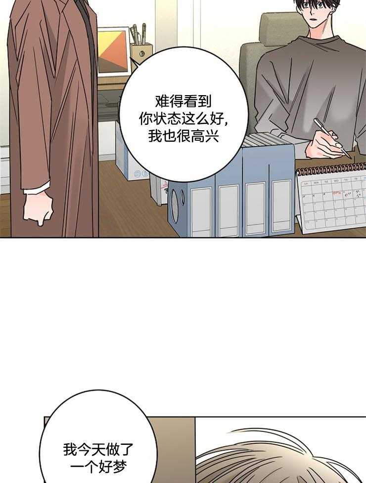 《炒豆子会发芽吗》漫画最新章节第51话 好梦免费下拉式在线观看章节第【36】张图片