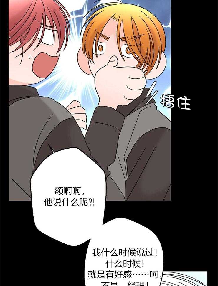 《炒豆子会发芽吗》漫画最新章节第53话 他对我的感情免费下拉式在线观看章节第【5】张图片