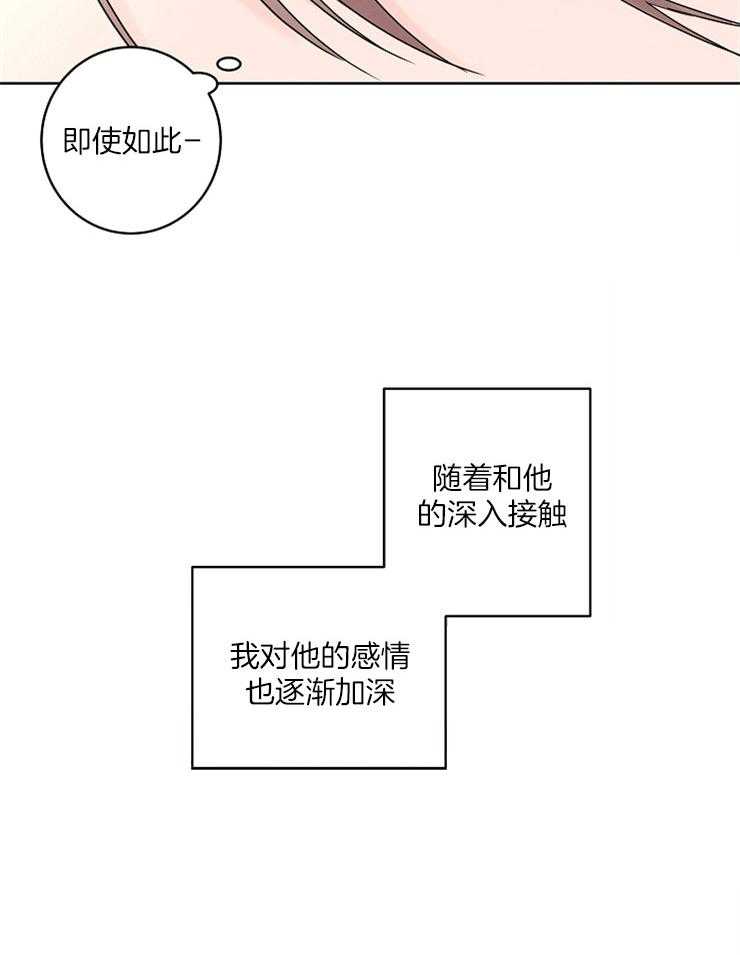 《炒豆子会发芽吗》漫画最新章节第55话 陷进去了免费下拉式在线观看章节第【10】张图片