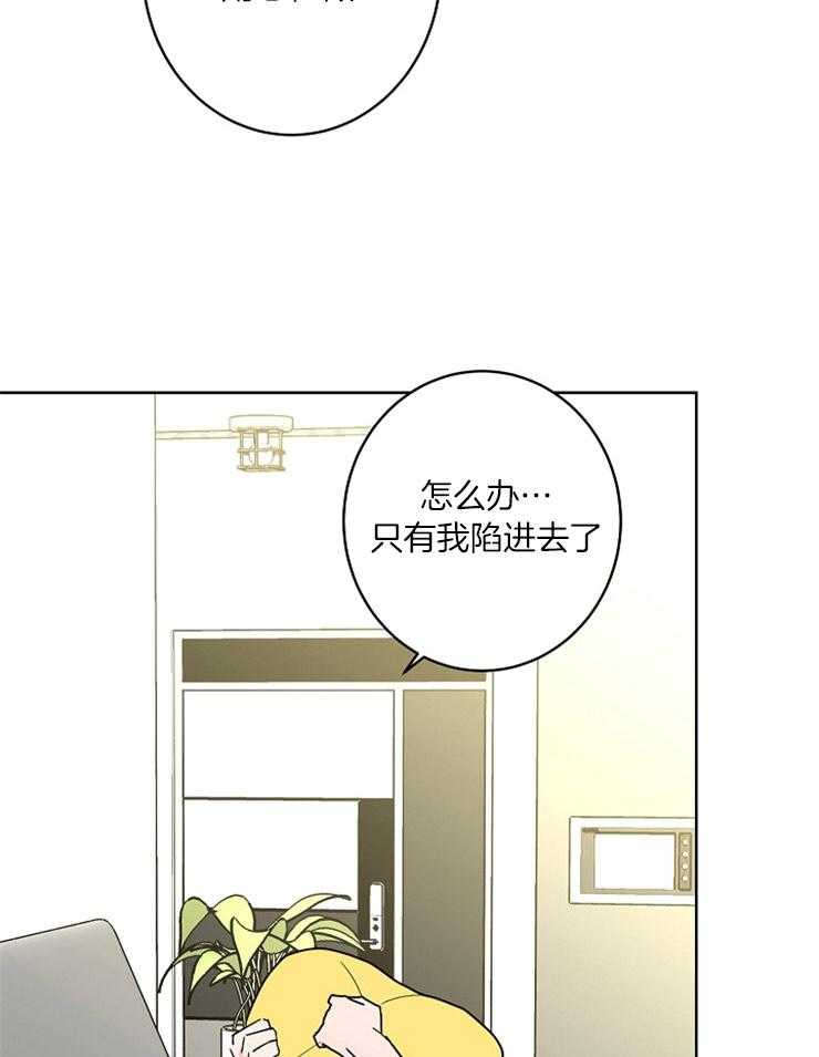 《炒豆子会发芽吗》漫画最新章节第55话 陷进去了免费下拉式在线观看章节第【4】张图片