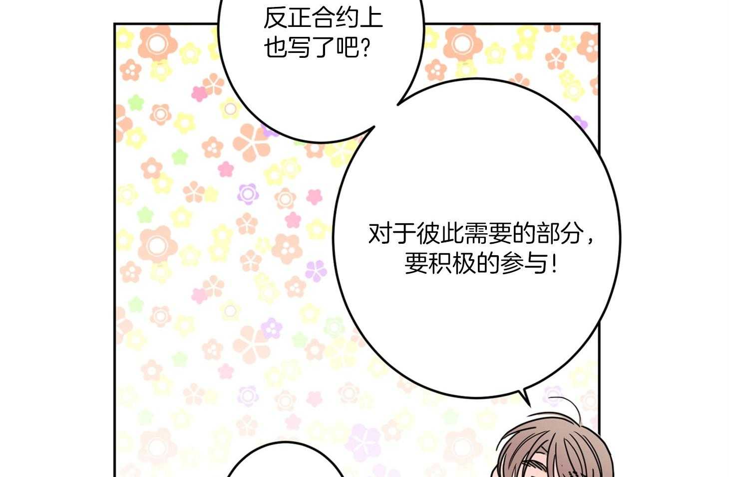 《炒豆子会发芽吗》漫画最新章节第56话 约会的机会免费下拉式在线观看章节第【39】张图片