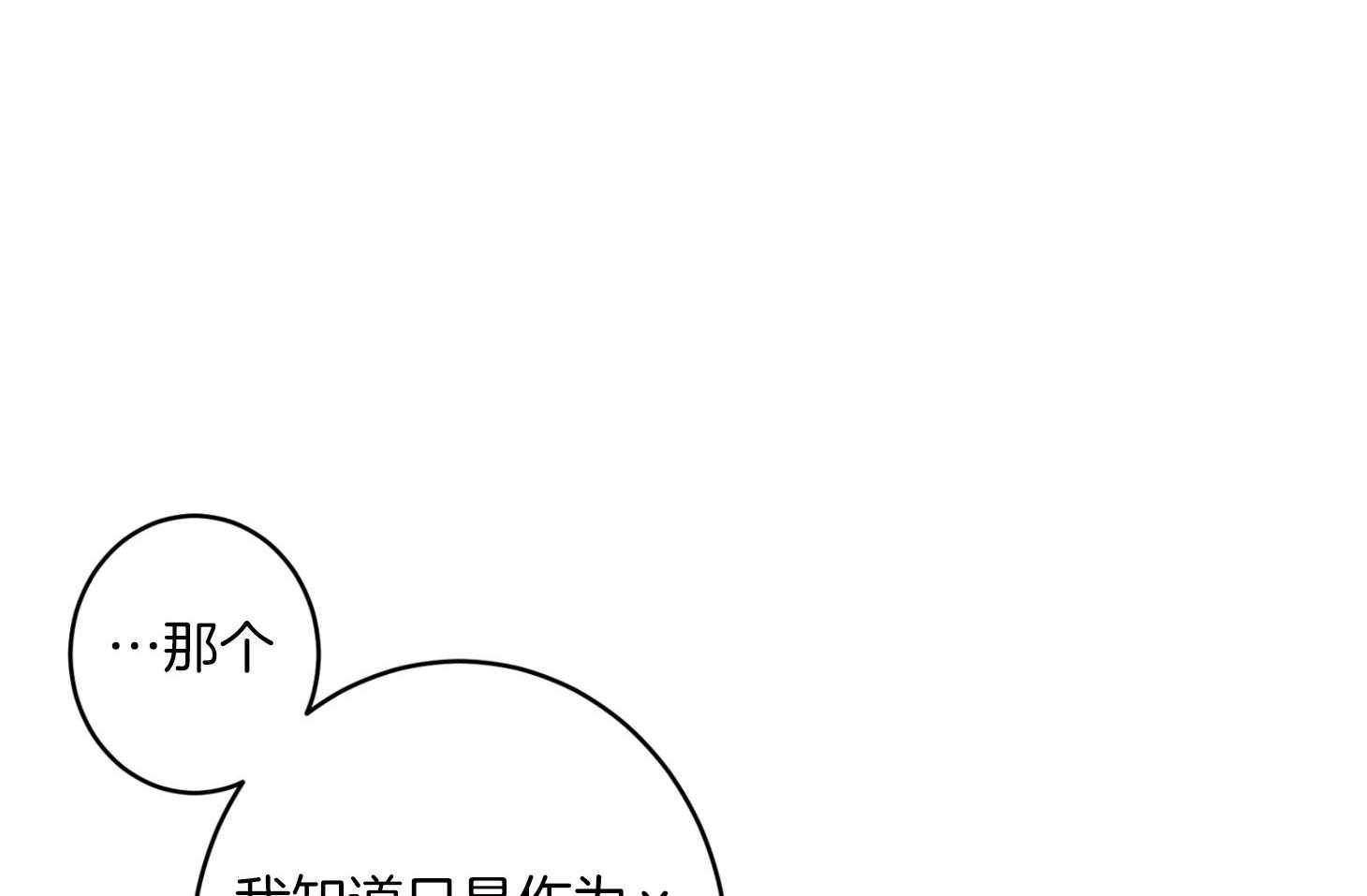 《炒豆子会发芽吗》漫画最新章节第67话 伤害了他免费下拉式在线观看章节第【59】张图片