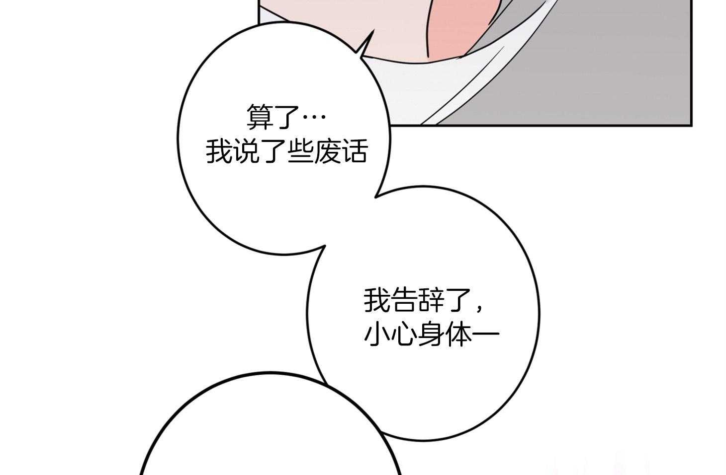 《炒豆子会发芽吗》漫画最新章节第67话 伤害了他免费下拉式在线观看章节第【52】张图片