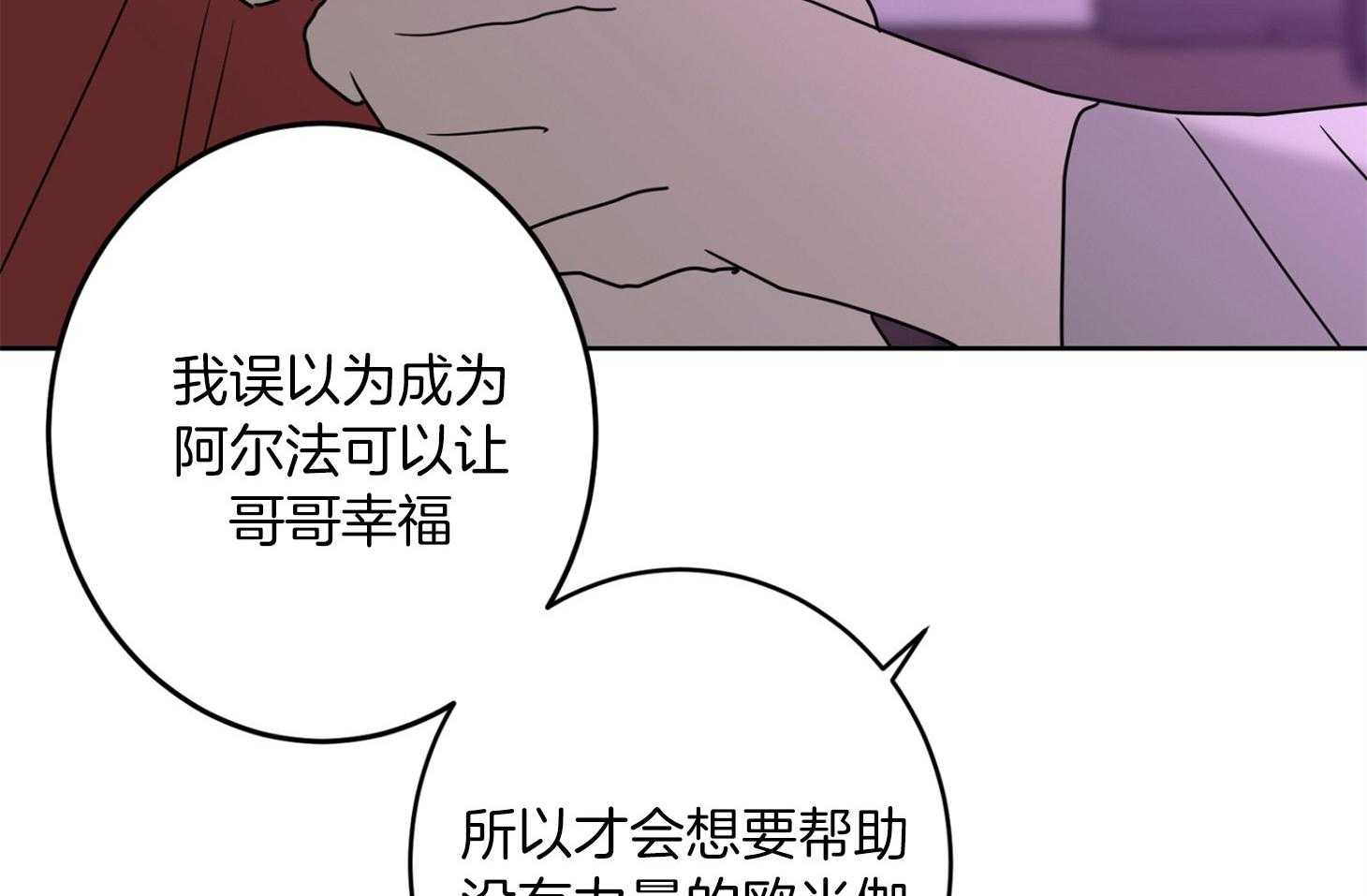 《炒豆子会发芽吗》漫画最新章节第67话 伤害了他免费下拉式在线观看章节第【22】张图片